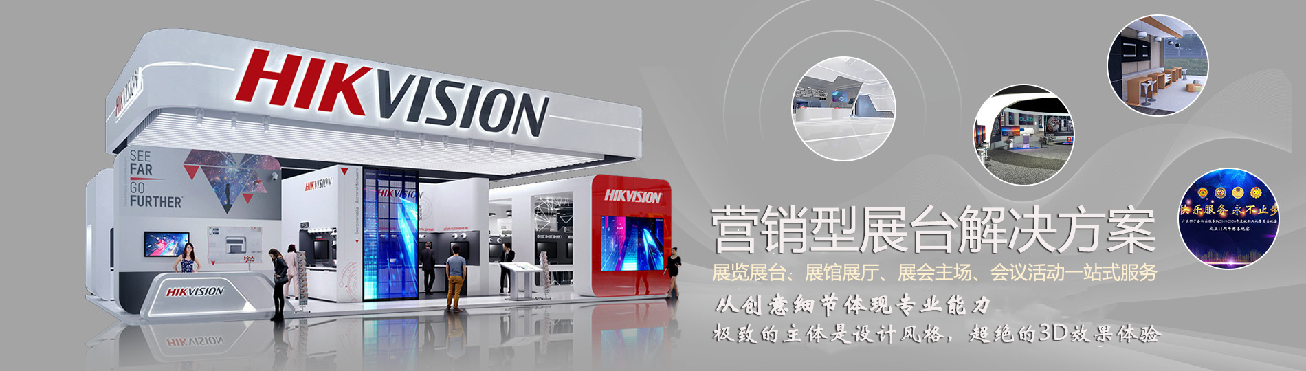 营销型展台解决方案