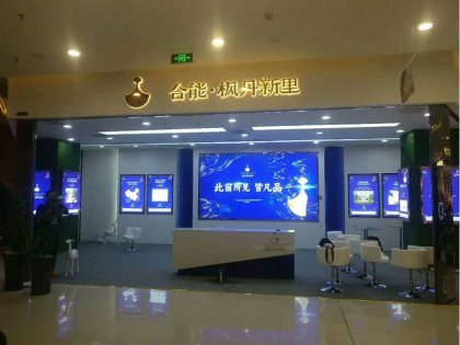 合能枫丹新里——售楼部展厅设计装修